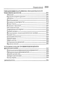 Резонансный интеллект. Искусство понимания, управления и гармонии