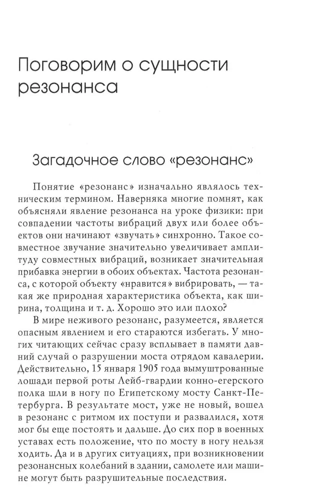 Резонансный интеллект. Искусство понимания, управления и гармонии