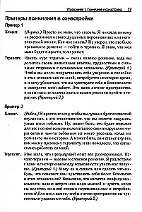 Преднамеренная практика в схема-терапии