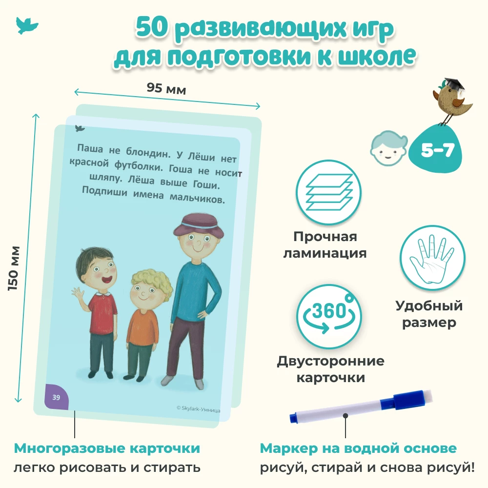 Соображалки. Игры для подготовки к школе 5-7 лет