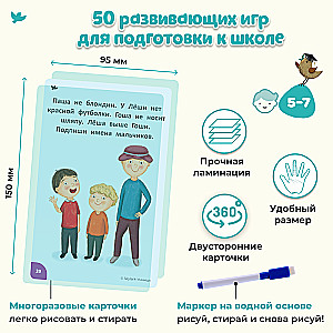 Соображалки. Игры для подготовки к школе 5-7 лет