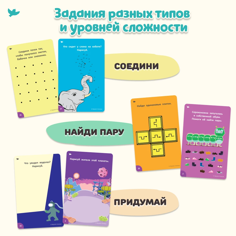 Соображалки. Игры для подготовки к школе 5-7 лет