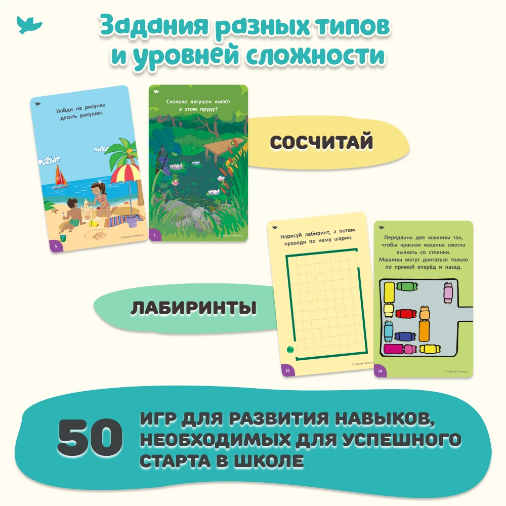 Соображалки. Игры для подготовки к школе 5-7 лет