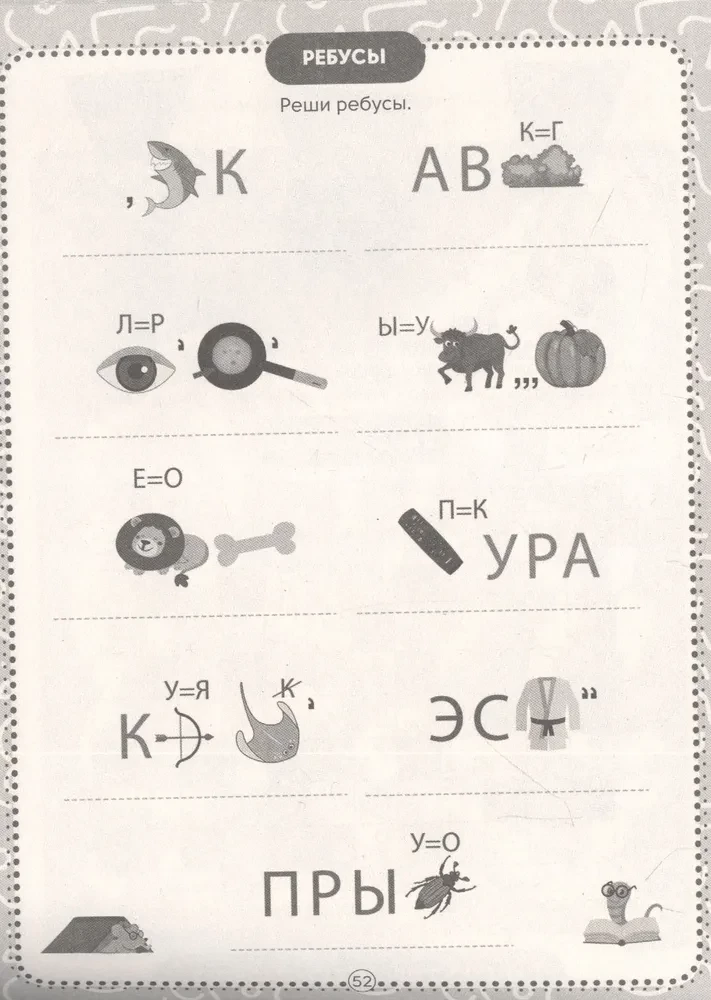 IQ-кроссворды. Задания про животных от А до Я