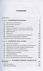 Алгебра и геометрия. Том 3. Проективные геометрии и геометрии Кэли-Клейна