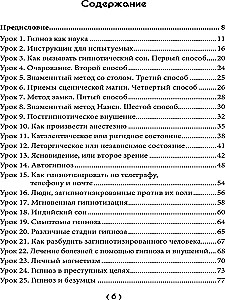 Уроки гипнологии: магнетизм, месмеризм, лечение внушением