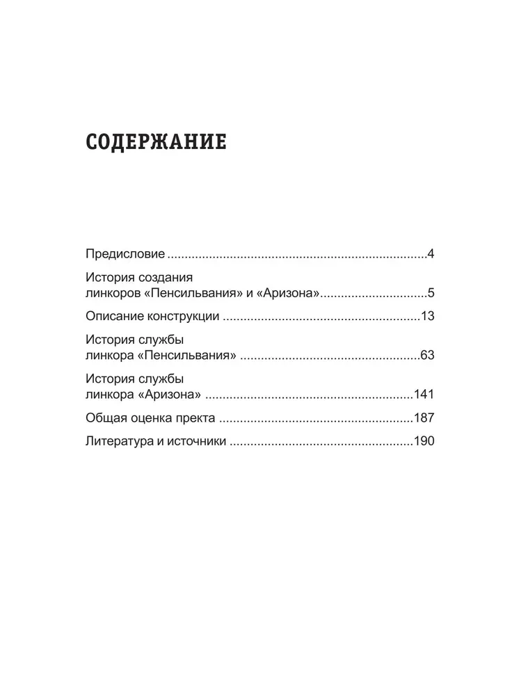 Линкоры «Аризона» и «Пенсильвания». Мемориал Перл-Харбора и флагман ВМС США