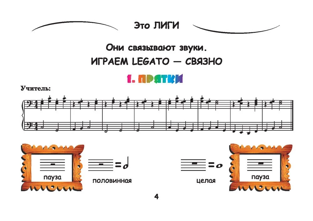 Крохе-музыканту: нотная азбука для самых маленьких. Ч. II. Мои первые ноты