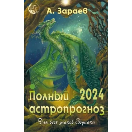 Астропрогноз-2024. Для всех знаков Зодиака