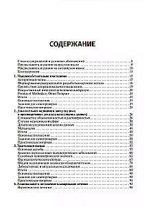 Рациональная психофармакология. Руководство для практикующих врачей