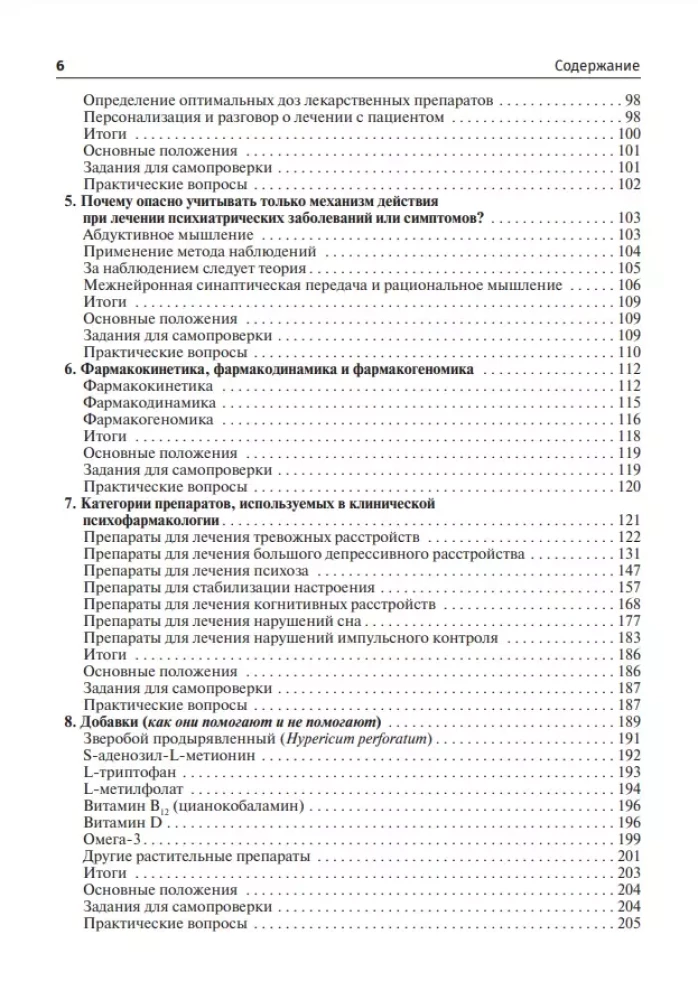 Рациональная психофармоколгия.Руковод.для практикующих врачей