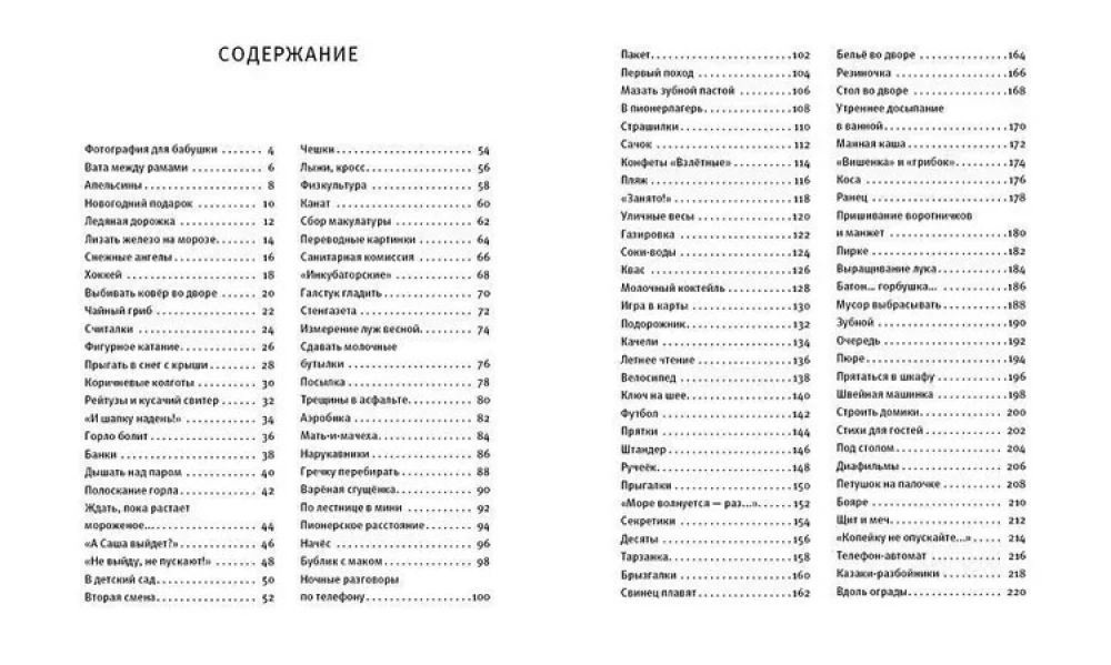 Саша выйдет? Советское детство в историях и картинках