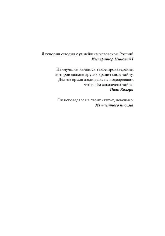 Немой Онегин. Роман о поэме