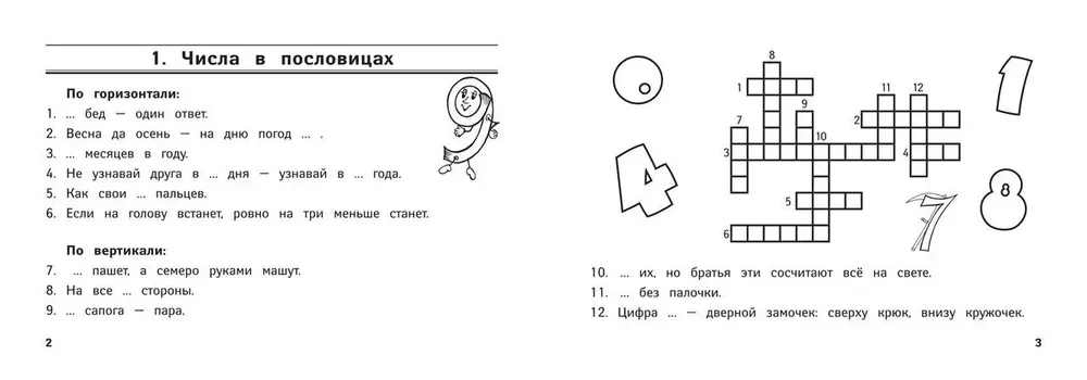 Веселые математические кроссворды для начальной школы