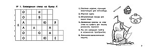 Веселые словарные кроссворды для начальной школы