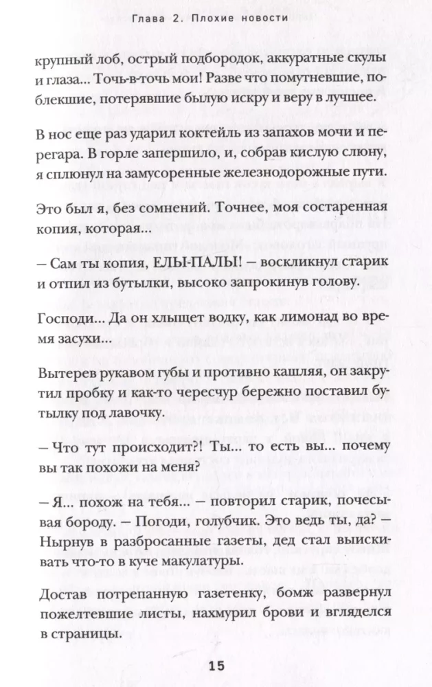 По ту сторону Вечности. Роман-тренинг о том, что мы сами выбираем свою жизнь