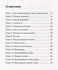 По ту сторону Вечности. Роман-тренинг о том, что мы сами выбираем свою жизнь