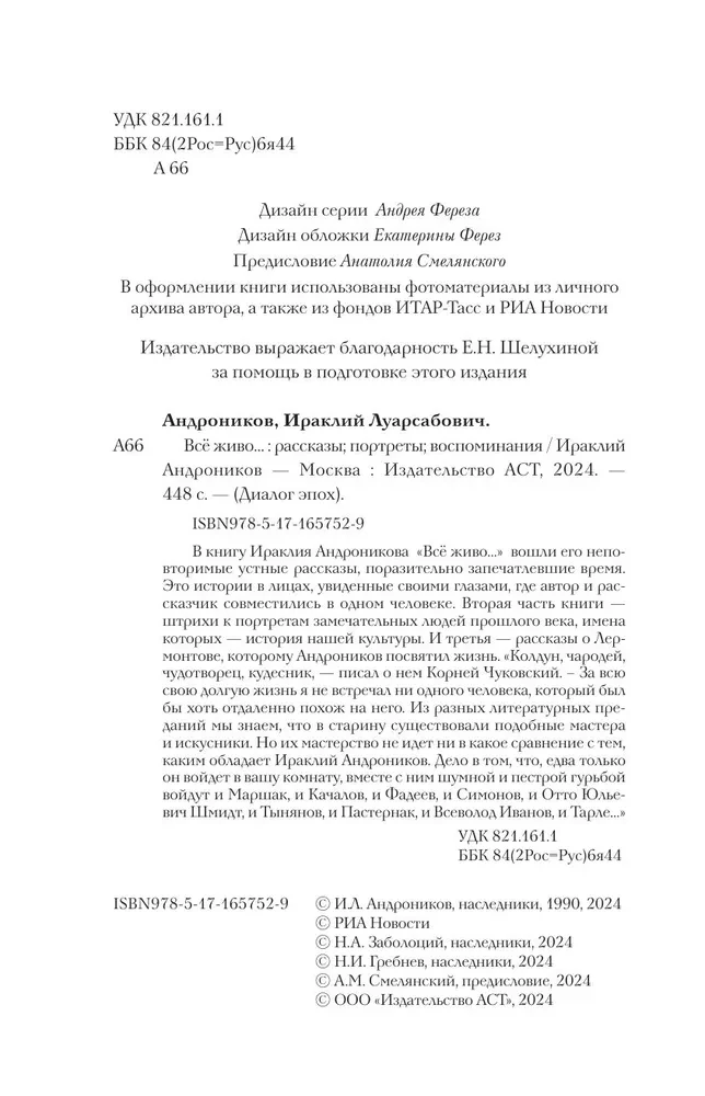 Всё живо... Рассказы. Портреты. Воспоминания