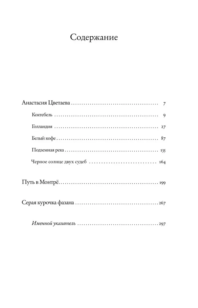 Неслучайные встречи. Анастасия Цветаева, Набоковы, французские вечера