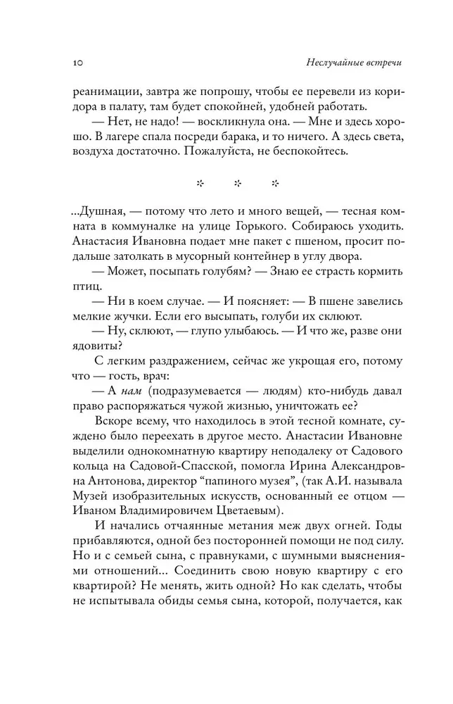 Неслучайные встречи. Анастасия Цветаева, Набоковы, французские вечера