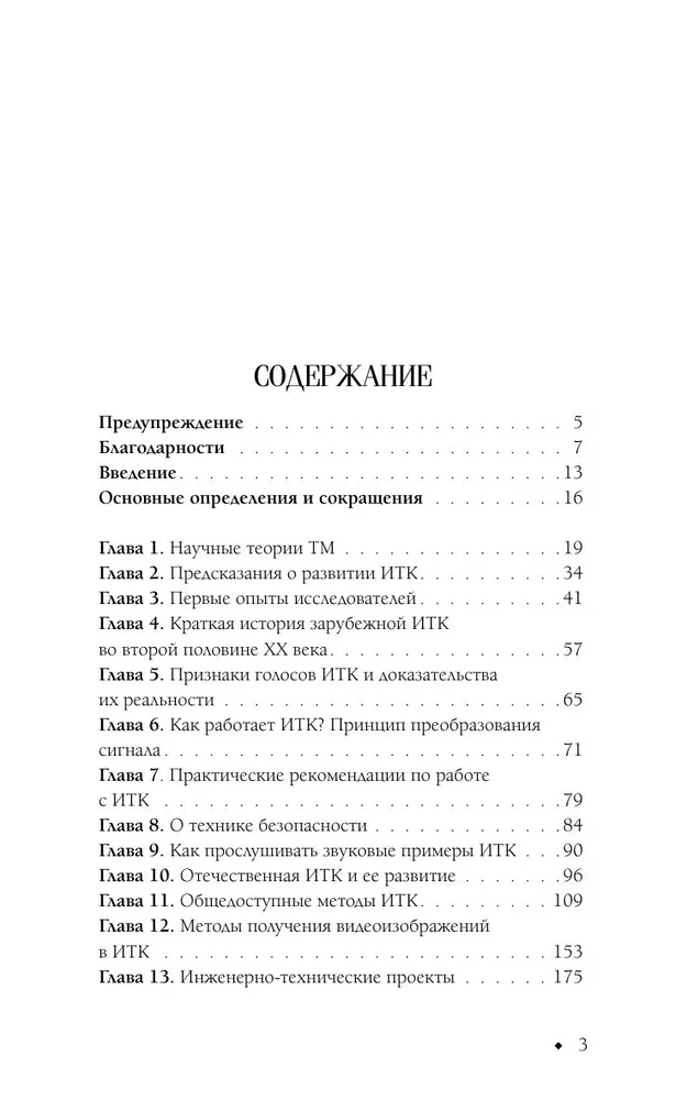 За гранью видимого. Инструменты связи с потусторонним миром