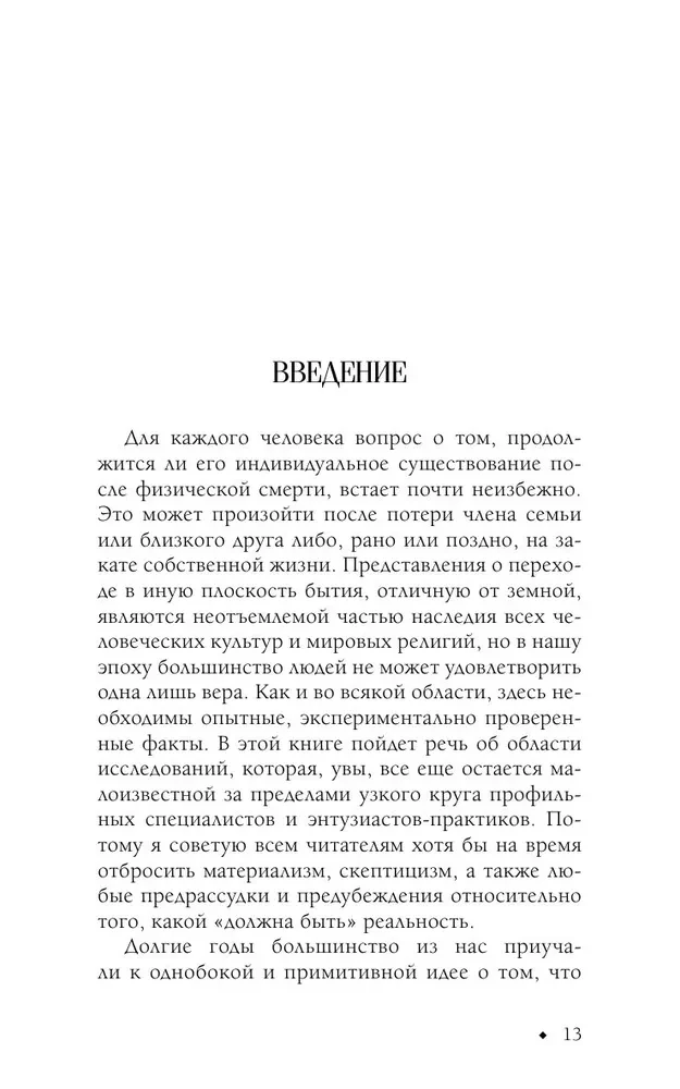 За гранью видимого. Инструменты связи с потусторонним миром