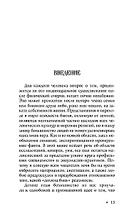 За гранью видимого. Инструменты связи с потусторонним миром