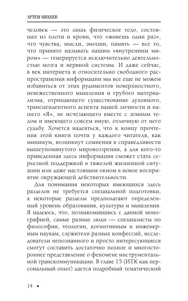 За гранью видимого. Инструменты связи с потусторонним миром