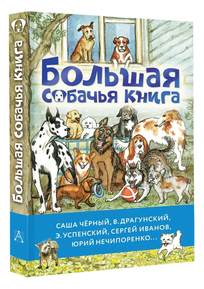 Большая собачья книга