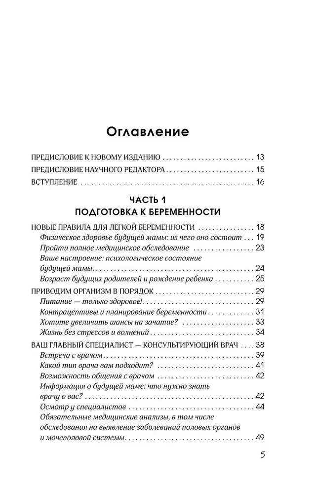 Я беременна и счастлива. Как провести 9 месяцев без тревог и подготовиться к родам