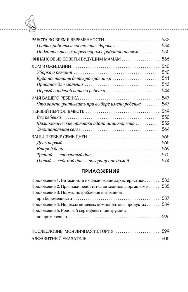 Я беременна и счастлива. Как провести 9 месяцев без тревог и подготовиться к родам