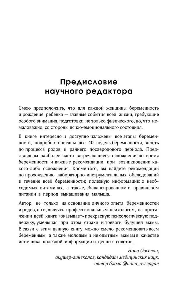 Я беременна и счастлива. Как провести 9 месяцев без тревог и подготовиться к родам