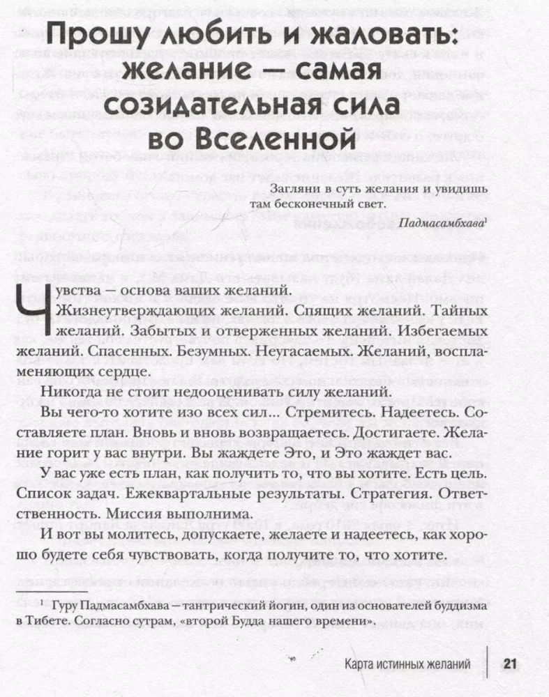 Карта истинных желаний. Как понять, чего мы хотим на самом деле, и проложить маршрут к осознанным целям