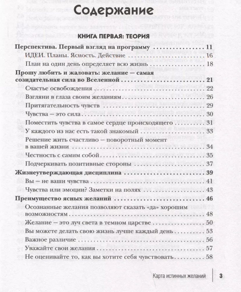 Карта истинных желаний. Как понять, чего мы хотим на самом деле, и проложить маршрут к осознанным целям