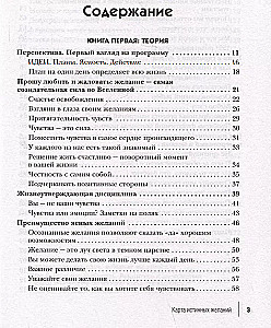 Карта истинных желаний. Как понять, чего мы хотим на самом деле, и проложить маршрут к осознанным целям