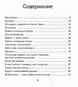 Лидерство. Золотые правила Дональда Трампа