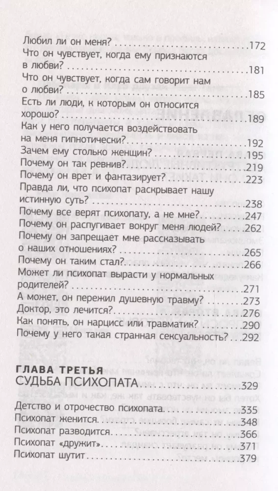 Бойся, я с тобой 2. Страшная книга о роковых и неотразимых. И это все о них