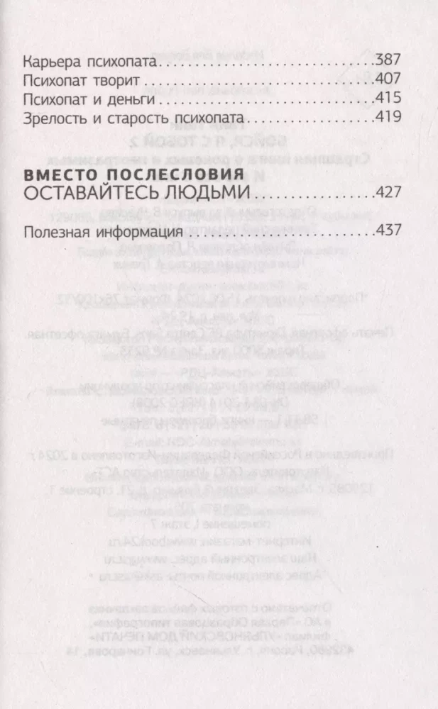 Бойся, я с тобой 2. Страшная книга о роковых и неотразимых. И это все о них