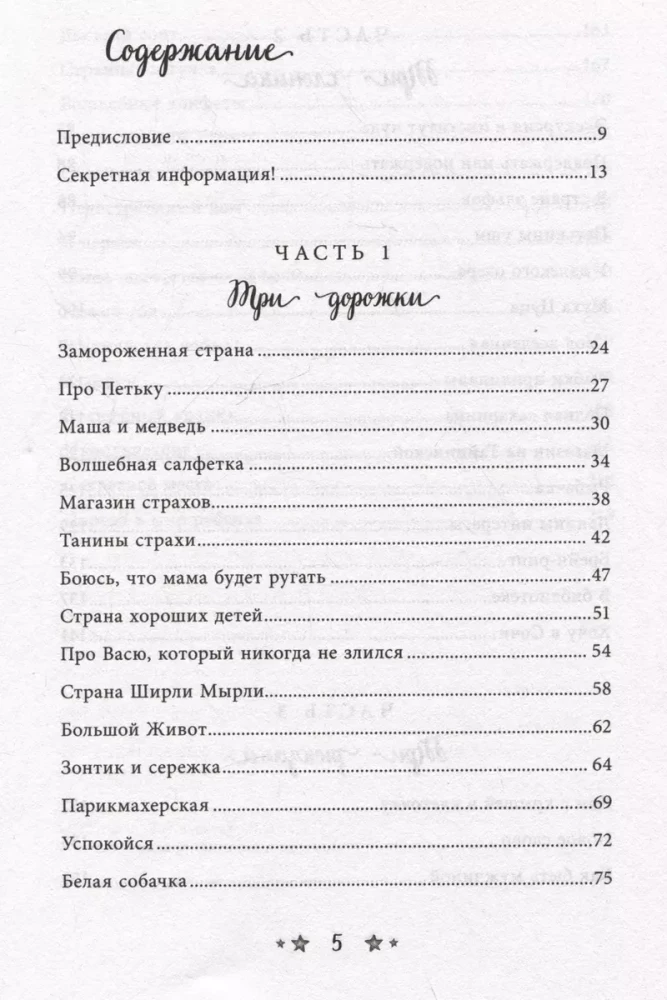 Волшебный мир историй. Терапевтические сказки для детей и родителей