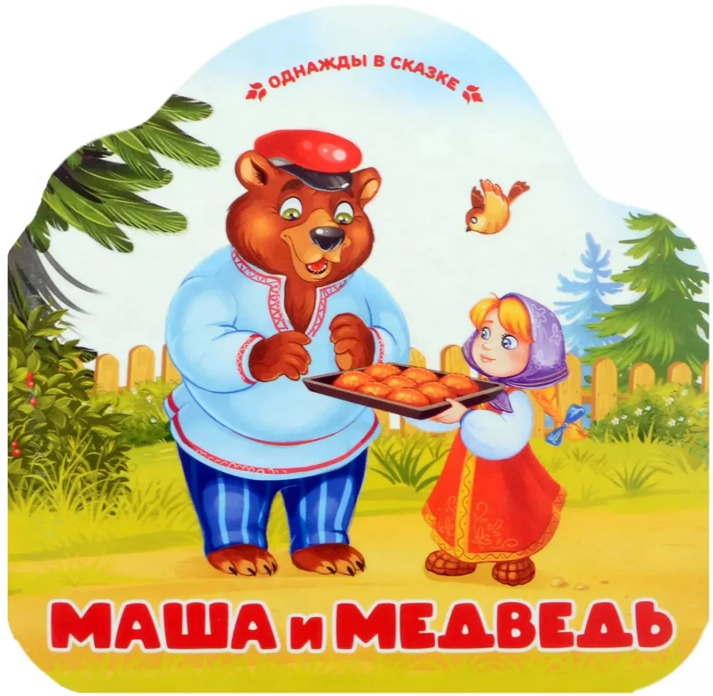 Маша и медведь