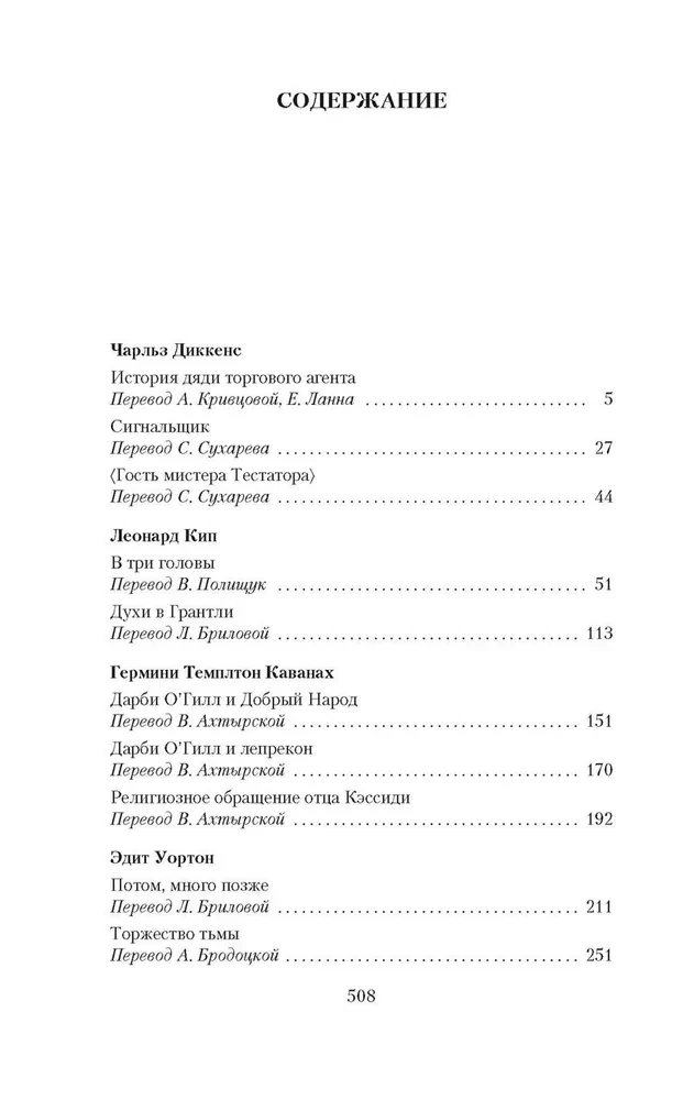 Мистические истории. Наследство астролога