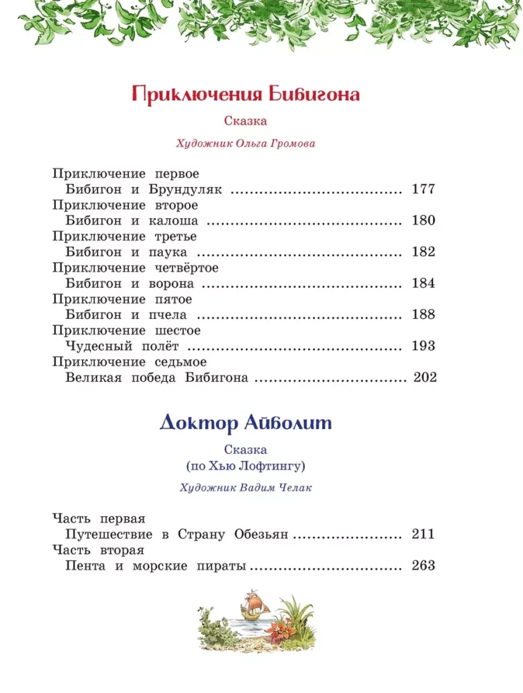 Сказки, стихи, песенки, загадки. Все приключения в одном томе