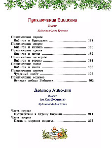 Сказки, стихи, песенки, загадки. Все приключения в одном томе