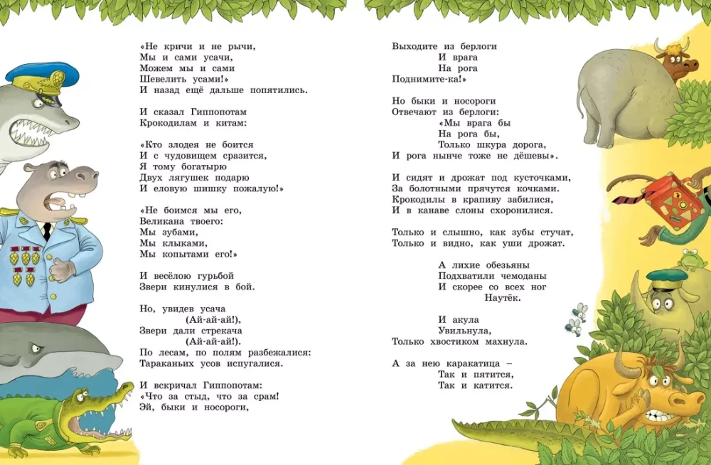 Сказки, стихи, песенки, загадки. Все приключения в одном томе