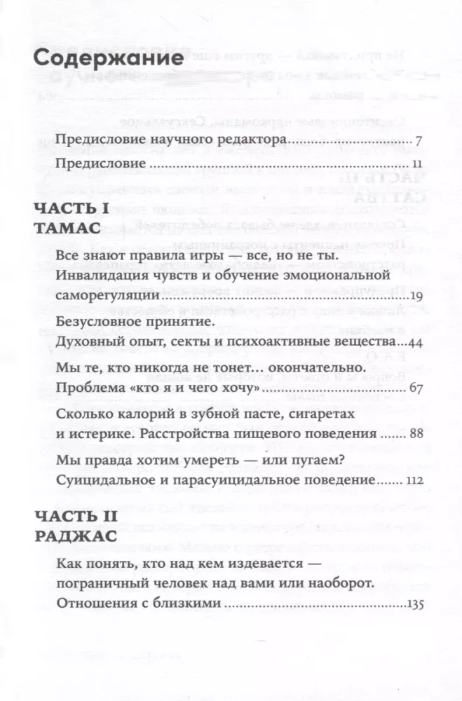 Мы живем на Сатурне: Как помочь человеку с пограничным расстройством личности