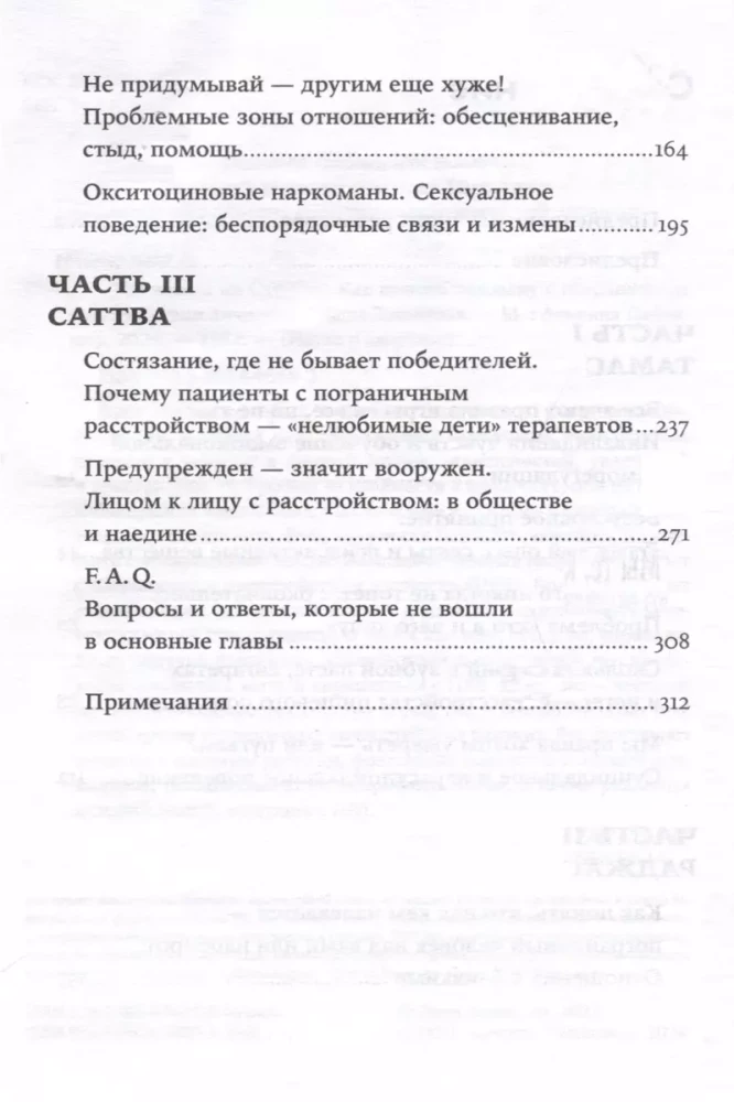 Мы живем на Сатурне: Как помочь человеку с пограничным расстройством личности