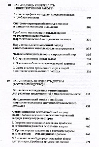 На перекрестке мысли: введение в системомыследеятельностный подход