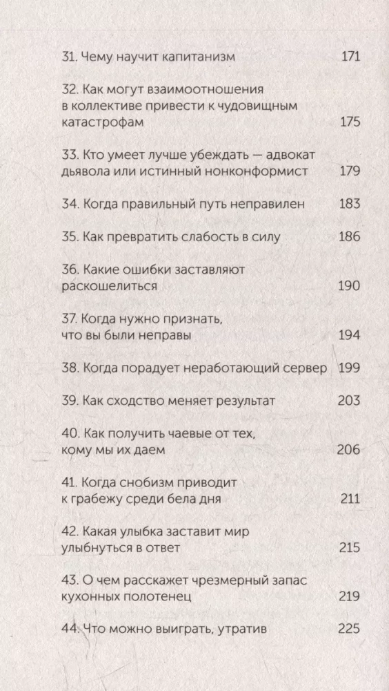 Психология убеждения. 60 доказанных способов быть убедительным