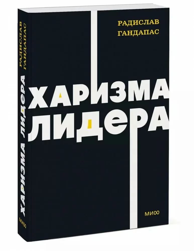 Харизма лидера. NEON Pocketbooks