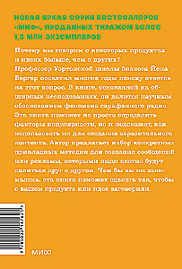 Заразительный. Психология сарафанного радио. Как продукты и идеи становятся популярными. NEON Pocketbooks